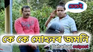 KK MUHAN BEST COMEDY VIDEO || Beharbari outpost || @RengoniTV