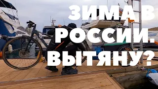 Зимой на велосипеде по России #1 | Возвращаемся из Магадана домой через Сочи