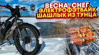 Весна. Снег. Электрофэтбайк. Шашлык из тунца.