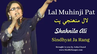 Lal Muhinji Pat (Singer-Shahnila Ali) - Sindhi program in Dubai