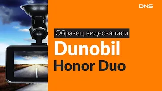 Образец видеозаписи Dunobil Honor Duo / Video sample DVR Dunobil Honor Duo