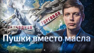 Пушки вместо масла. Доклад о деглобализации современного капитализма // Олег Комолов. Простые числа