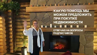 В Крым на ПМЖ:  Какую помощь мы можем предложить при покупке недвижимости