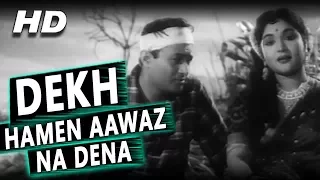 Dekh Hamen Aawaz Na Dena (II) | Asha Bhosle, Mohammed Rafi | Amar Deep Songs|  Vyjayanthimala