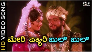 Bayake Thumbida Henna - HD Video Song - Guru Jagadguru | Ambarish | Deepa | K J Yesudas, S Janaki