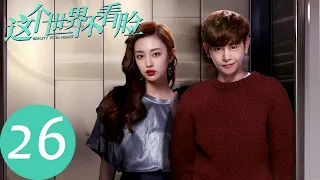 ENG SUB [Beauty From Heart] EP26——Starring: Zhang Luyi, Janice Wu