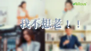 Wellous【LIVEON復活DNA – 逆齡抗糖飲】- 宣傳片（粵語 - 繁體）