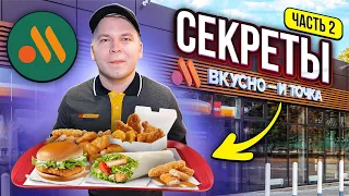 Секреты «Вкусно – и точка», о которых ты не знал / Все о качестве курицы / Как готовят наггетсы?