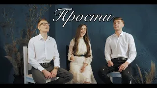 "Прости"- Савчук Регіна,Якубовський Антон,Папірник Тіма.