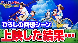 【オトナ帝国の逆襲】ひろしの回想シーンの上映でとんでもないことが映画館で起こった【岡田斗司夫切り抜き】