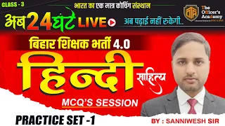 BPSC Teacher Hindi Practice Set | Bihar Teacher 7th Phase | Hindi Practice Session | #bpscteacher