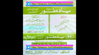 Qaseeda e Merajj Owais Qadri Old Album Yade huzoor