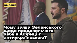 Чому заява Зеленського щодо продовольчого хабу в Африці є антиукраїнською? @mukhachow