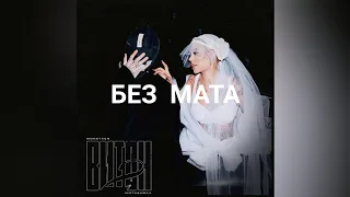 MONEYKEN & INSTASAMKA - Витон 2 (без мата)