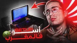 لقيت اسوا setup مغربي | اخنز سيت اب #EP3