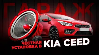 ЗАМЕНА ШТАТНЫХ ДИНАМИКОВ КИА СИД 🔥 Установка акустики в Kia Ceed