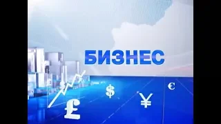 Деловые новости (Рика ТВ) от 17 апреля 2018 года