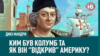 Ким був Колумб та як він “відкрив” Америку? | Дикі мандри