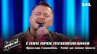 Yaroslav Havianets — "Tebe tse mozhe vbyty" — Blind Audition — The Voice Show Season 12