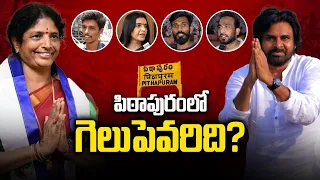 Day - 2 Pithapuram Public Talk | Pawan Kalyan Vs Vanga Geetha | AP Politics | Oneindia Telugu