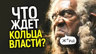 Что? Фаны Властелина Колец в восторге от Колец власти? Как Амазон сошел с ума окончательно