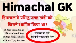 Himachal GK in Hindi for all Himachal exams