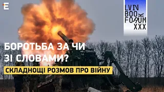 Боротьба за чи зі словами? Складнощі розмов про війну | Букфорум