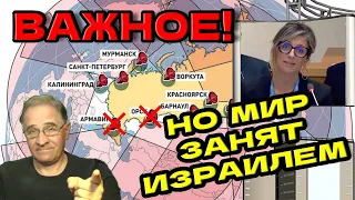 Самое важное событие. Но мир занят Израилем | Новости 7-40, 27.5.2024