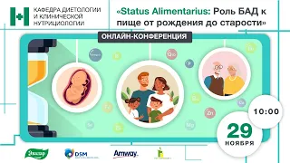 Status Alimentarius: Роль БАД к пище от рождения до старости