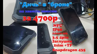 ИгроТэст  SANTIN SHUGUO, NFC, 3/32 ГБ, IP68, Snapdragon 435, 2 sim+TF - 4700р.