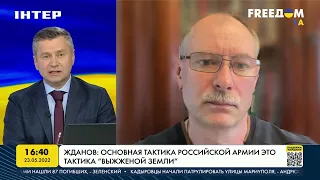 Жданов: основная тактика российской армии - это тактика «выжженной земли» | FREEДОМ - UATV Channel