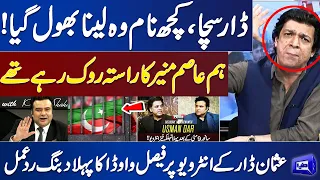 Faisal Vawda Strong Reaction on Usman Dar Interview With Kamran Shahid | Dunya News