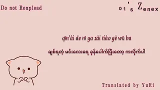 假面舞会(jiă miàn wŭ huì)Myanmar Translation