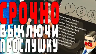 ТЕБЯ ПРОСЛУШИВАЮТ. Как ОТКЛЮЧИТЬ ПРОСЛУШКУ на ТЕЛЕФОНЕ ANDROID и IPHONE ВСЕГО за 2 Минуты