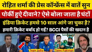 Pak Media Shocked On Rohit Sharma Press Conference for T20 World Cup 2024