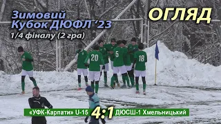 U-15 УФК-Карпати - ДЮСШ-1 Хмельницький 4:1 (3:1) Огляд 1/4 фіналу - Зимовий Кубок ДЮФЛ України'23