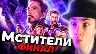 ХЕСУС СМОТРИТ: МСТИТЕЛИ - ФИНАЛ - Обзор-реакция на Фильм Хесуса