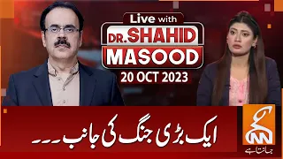 LIVE With Dr. Shahid Masood | One Big War | 20 OCT 2023 | GNN