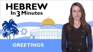 Learn Hebrew - Hebrew in Three Minutes - Greetings