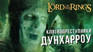 The Lord of the Rings: Rise to War | КЛЯТВОПРЕСТУПНИКИ