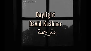 David Kushner - Daylight مترجمة