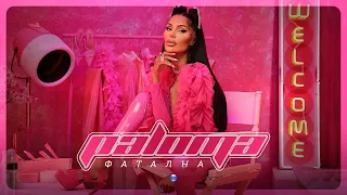 PALOMA - FATALNA / Палома - Фатална | Official video  2022