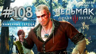 Свадьба Витольда-Геральта — The Witcher 3: Wild Hunt – Hearts of Stone Прохождение дополнения #108