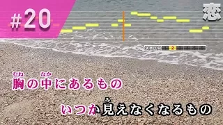 Karaoke Koi / Gen Hoshino ( like KARAOKE DAM )