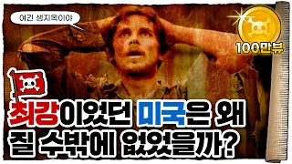 💀 베트남 전쟁... 이 영상 하나로 끝 ㄷㄷ / 💀 미국은 왜 베트남을 이길 수 없었을까?