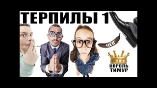 ✅ Чеки от Тимура. 16$ и мошенники-терпилы Ч1 / мошенники звонят по телефону