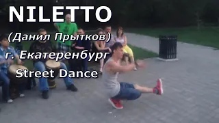 NILETTO (Данил Прытков) г. Екатеринбург Street Dance, 2014