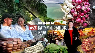 BATUMI ᛫ Battle of salo: Georgian vs. Ukrainian? ᛫ Central farmers market