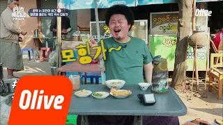 One Night Food Trip 2018 미얀마에 가면 꼭 먹어야 하는 ′모힝가′는 모힝가?! (한그릇에 500원) 180404 EP.6