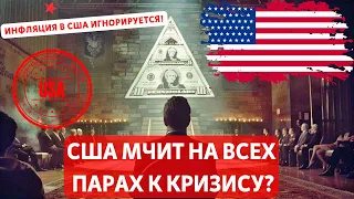 США МЧИТ НА ВСЕХ ПАРАХ К КРИЗИСУ: Куперман! ИНФЛЯЦИЯ В США ИГНОРИРУЕТСЯ! Отчёт Glassnode! ETH ETF